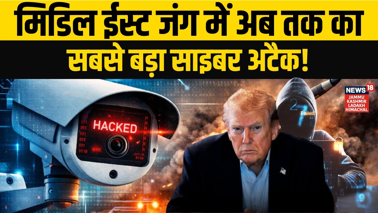 Iran US War: लगातार बढ़ते हमलों से Middle East में चिंताएँ बढ़ीं! | Cyber Attack | Trump | N18V