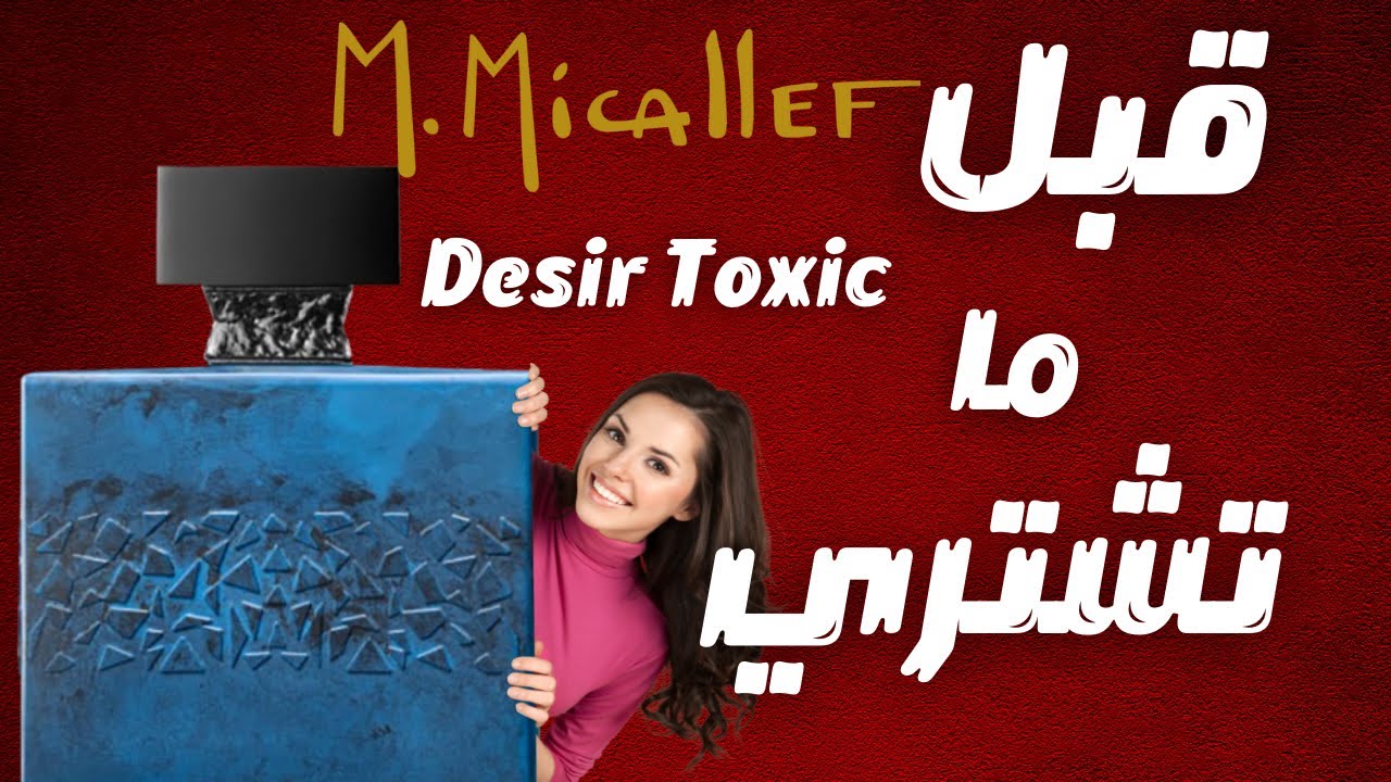 عطر النقاء المثير M.Micalled Desir Toxic