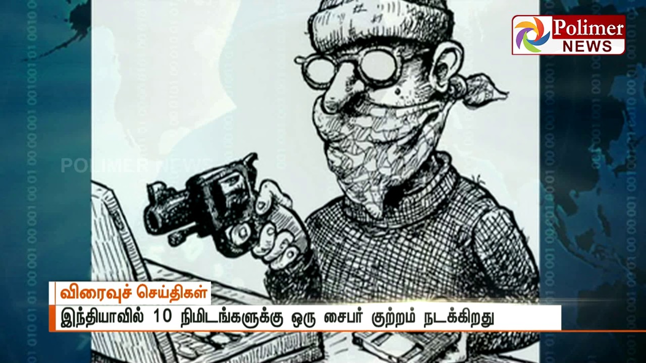 Every 10 seconds a cyber crime happens in India: CG | Polimer News