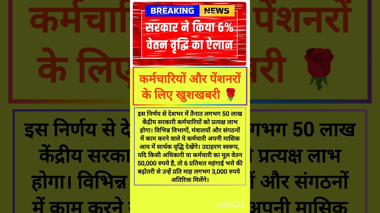 कर्मचारी और पेंशनरों के लिए खुशखबरी ♥️ 