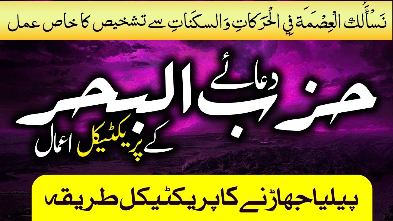 Dua Hizbul Bahr ke practical Amal || Piliya Jharny ka practical tarika? || Dua Hizbul Bahr || TRC
