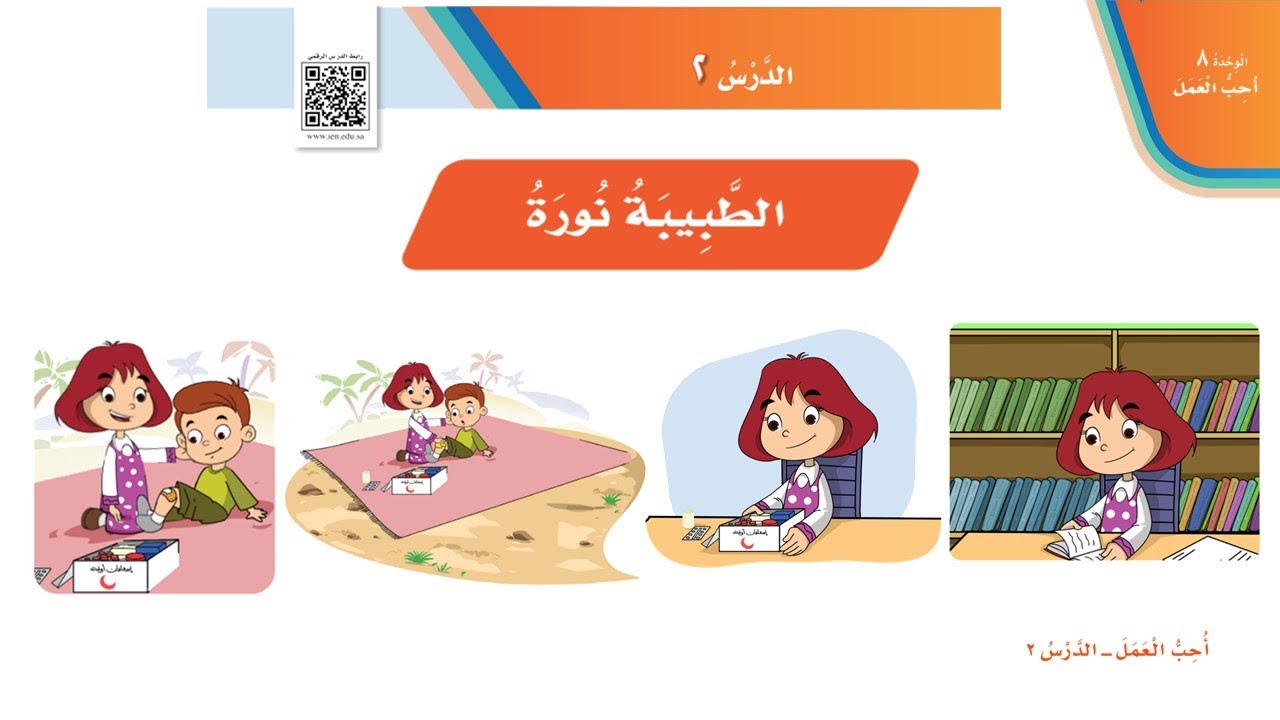 القراءة السريعة لنصوص لغتي للصف الثاني الابتدائي الفصل الدراسي الثالث لعام 1445هـ