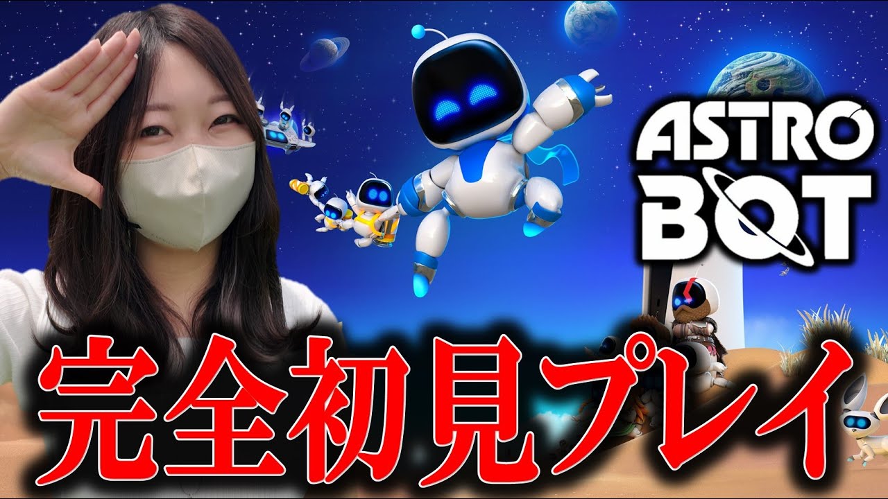 メタスコア94点の超話題のアストロボットをやってみるぞぉぉぉ【アストロボット】