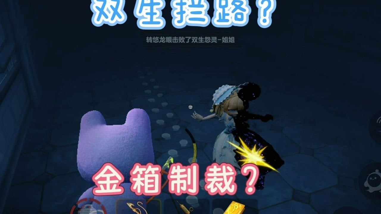 金箱怒开两书，只能浅刷个双生了【惊魂寻宝队单人困难】