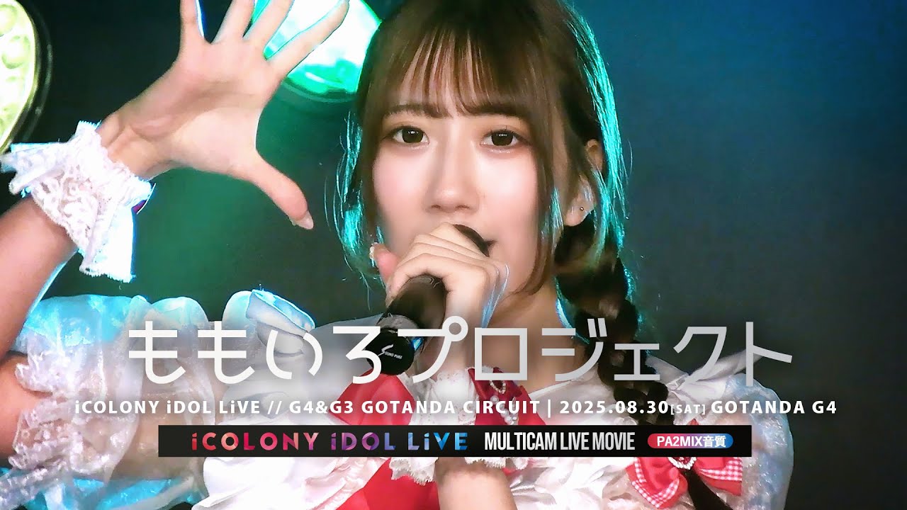 ももいろプロジェクト [ 2025.08.30 ＠ GOTANDA G4 ]｜J-POP IDOL KAWAII｜iCOLONY iDOL LiVE