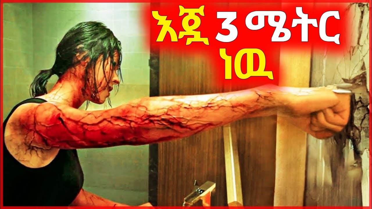 🔴በRussia ላብራቶሪ የተፈጠረው የሰው ጀብ