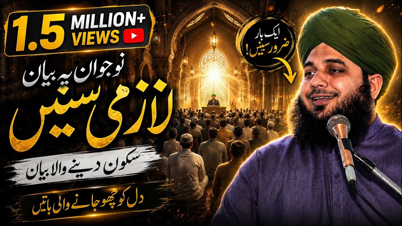 Zindagi Badal Dene Wala Bayan 💯 | Peer Ajmal Raza Qadri Bayan || Life Changing Bayan | Motivation