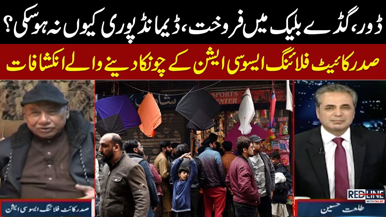 Basant in Lahore 🪁 | Shocking Rates of Kites & Strings in Lahore | Startling Revelations | Redline