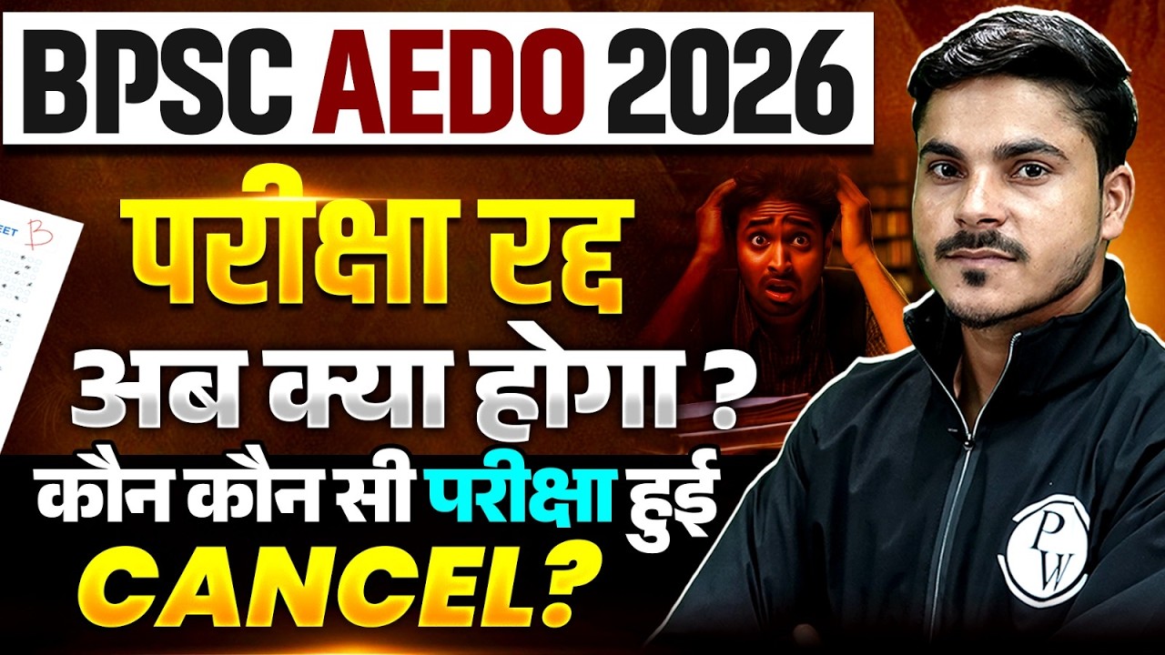 BPSC AEDO Exam Cancelled 2026 | BPSC AEDO Exam Cancel Official Notice| Aedo Exam Cancel 2026