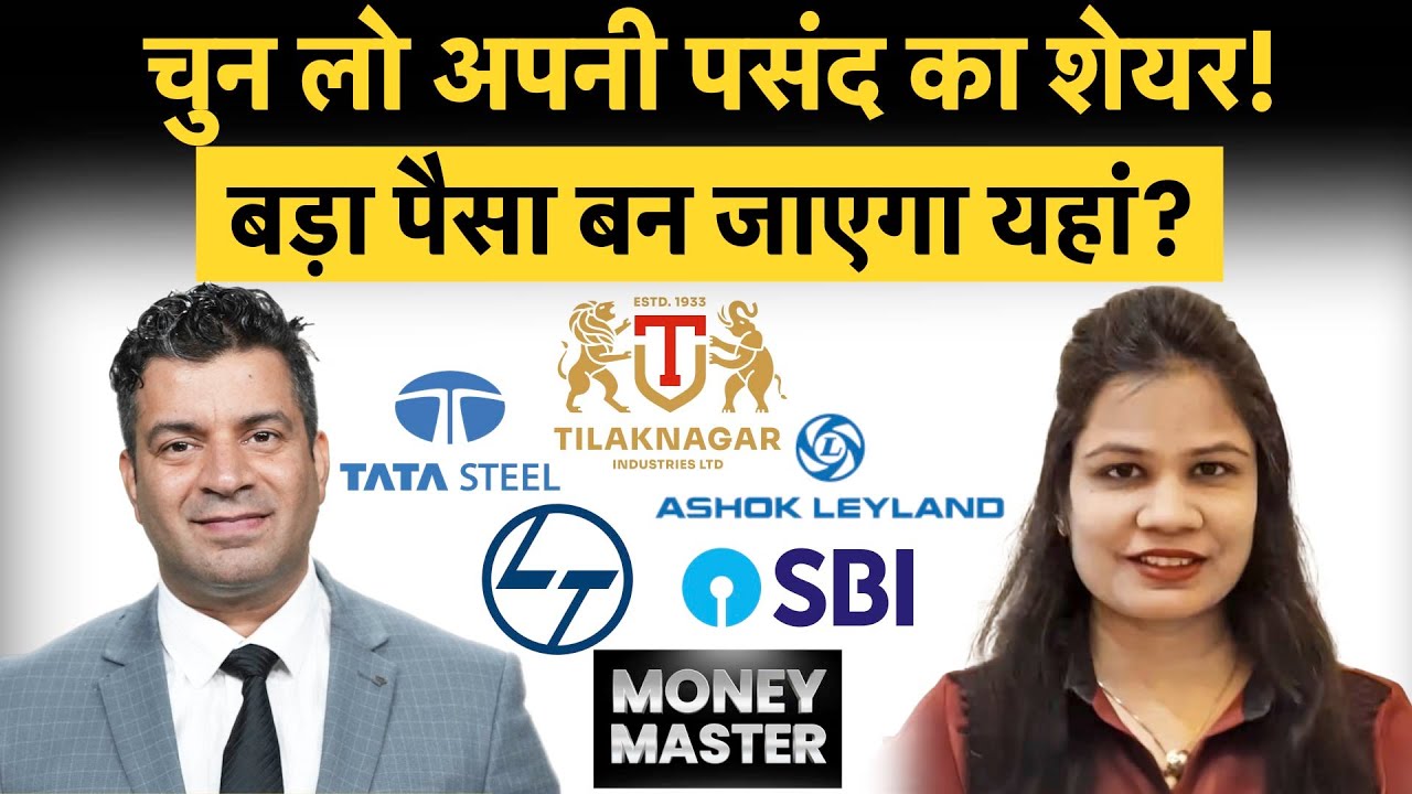REC, JSW Infra, GSFC, Bikaji Foods, United Spirits, Parag Milk, JK Lakshmi share में क्या करें?