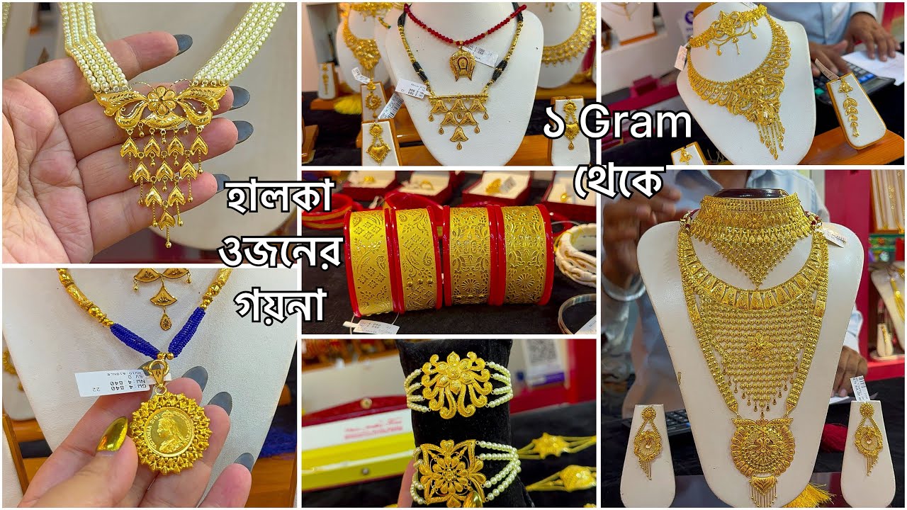 নতুন ৩.৩৫০ গ্রাম থেকে সোনার চোকার | 1.410 গ্রাম থেকে কানেরদুল / 1.800 গ্রাম থেকে নেকলেস / CHOKER 33