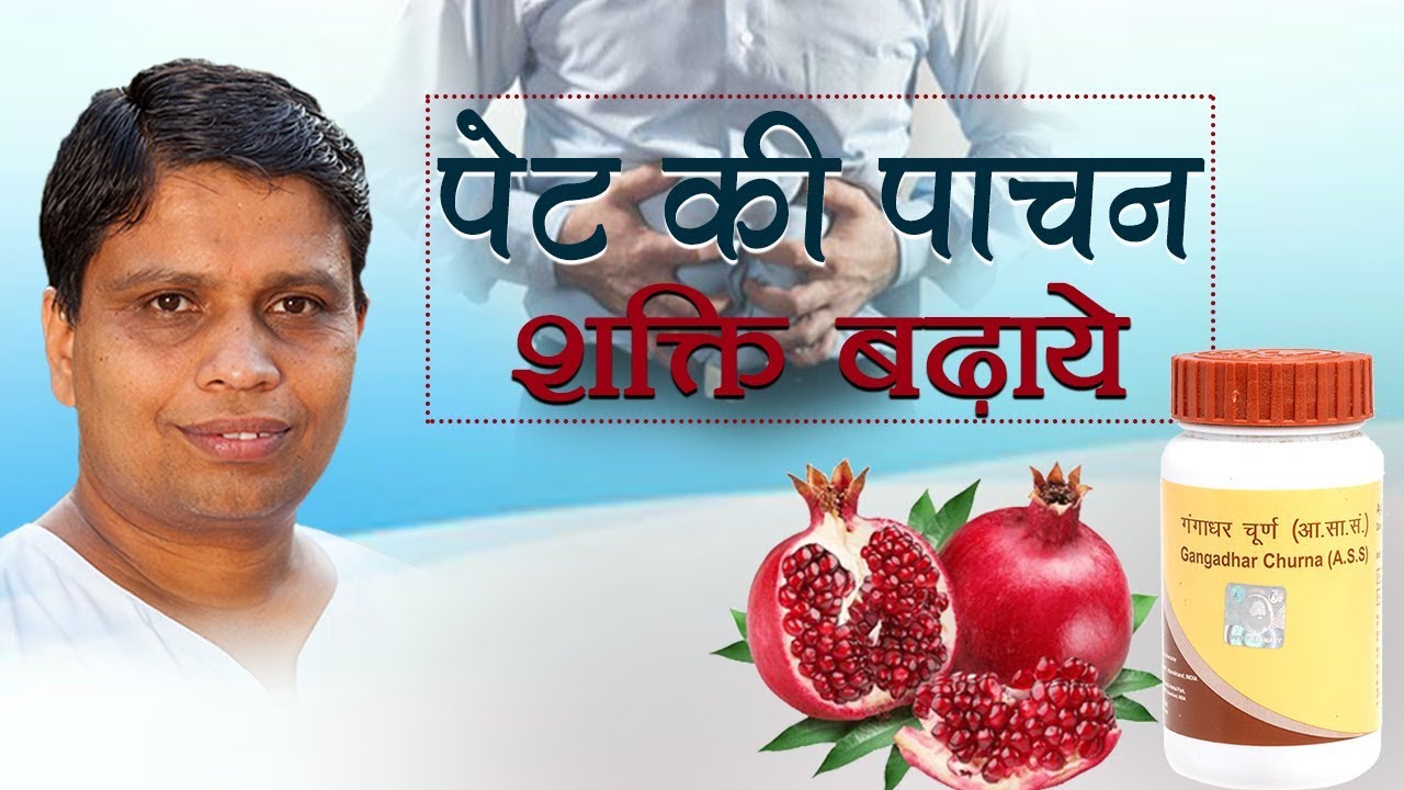 पेट की पाचन शक्ति कैसे बढ़ाये ? | Acharya Balkrishna