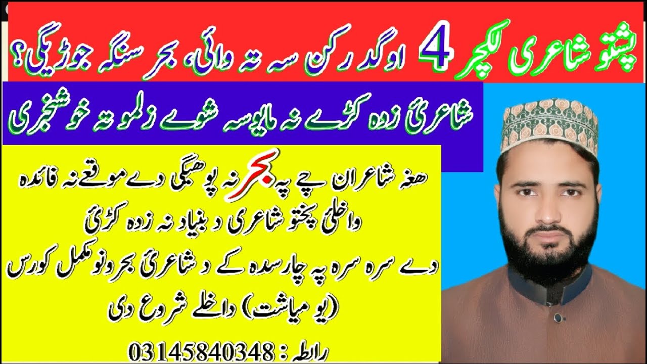 lecture 4 - pashto poetry learning | by Muhammad saeed saeed | ogad rukan | bahar pehchan | taqtee