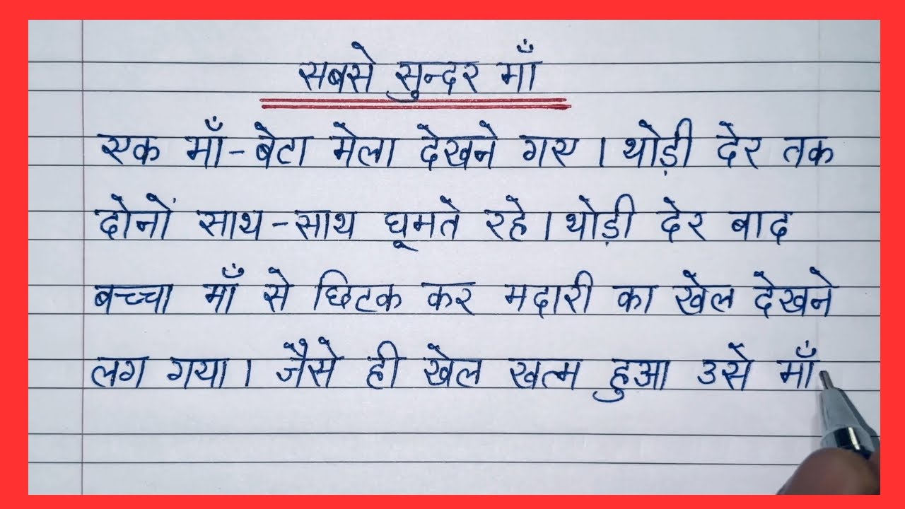 Sulekh | सुलेख हिंदी में | Hindi ki nakal |Hindi ki writing | one page Hindi writing | Hindi