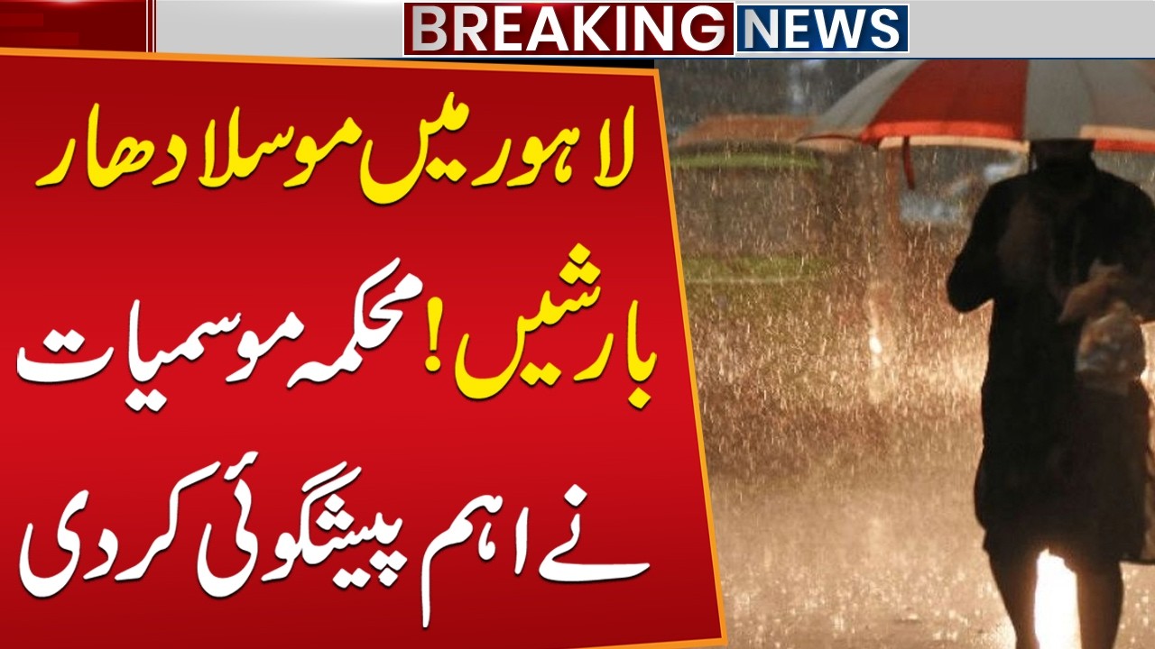 Heavy Rain Alert in Lahore! Meteorology Department Issues Important Forecast
