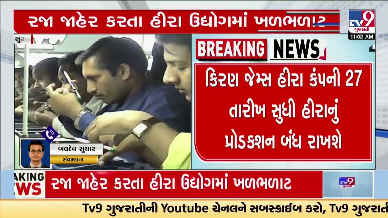 Surat Diamond Industry's Kiran Gems announced 10 days of leave in Shawan month | TV9Gujarati