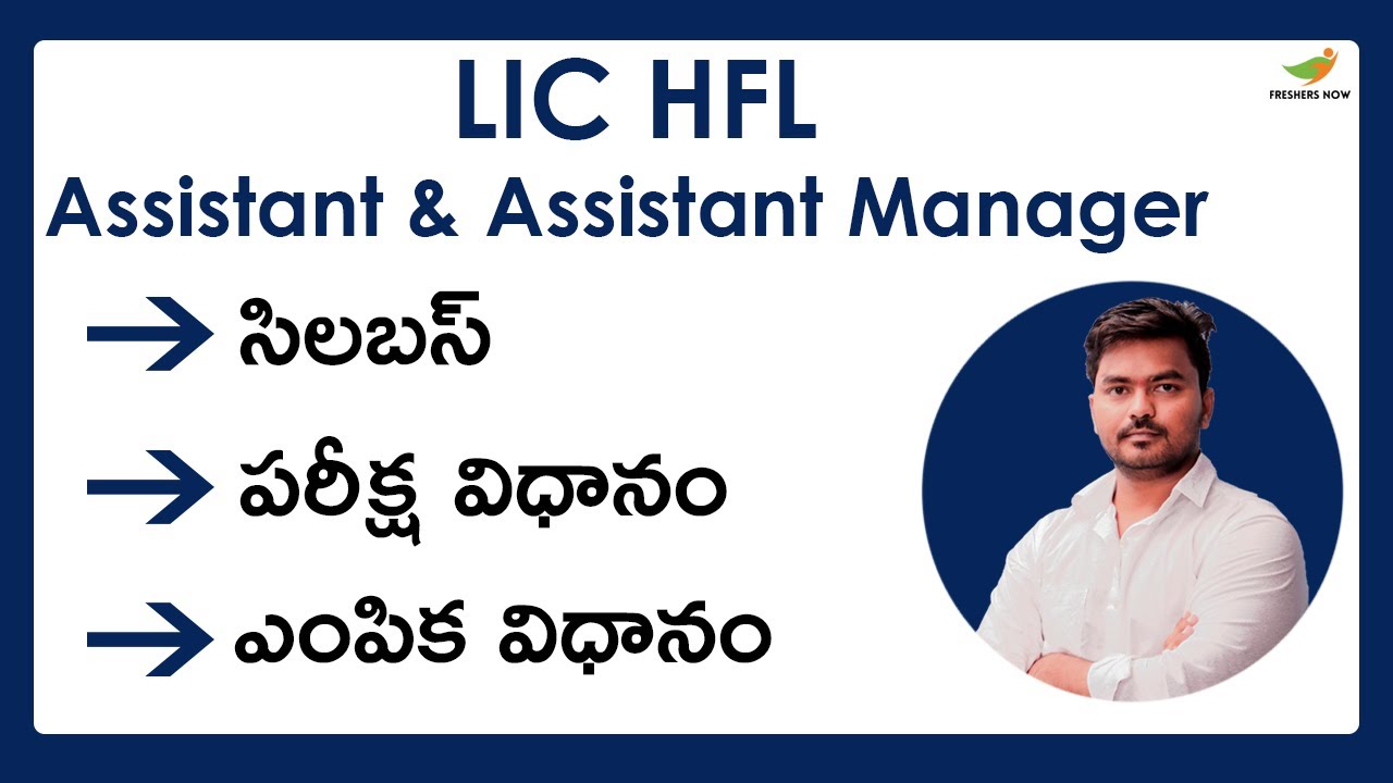LIC HFL Assistant & Assistant Manager Syllabus 2022 Exam Pattern in Telugu | Selection Process