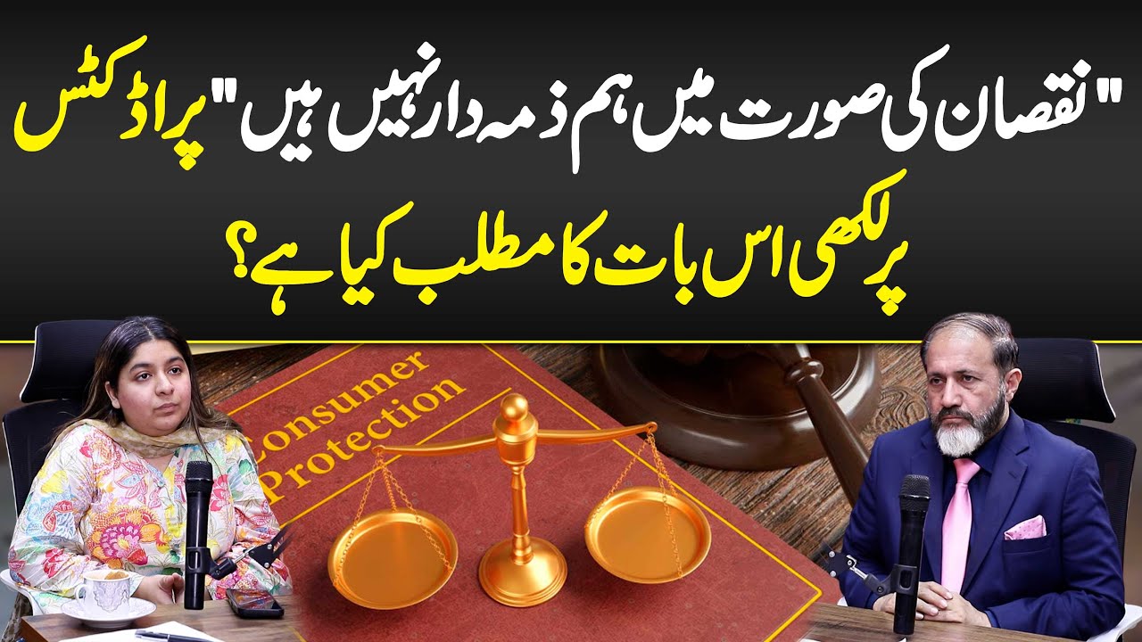 Consumer Rights in Pakistan - Consumer Court Mein Case Karne Ka Tarika - Consumer Court Legal Notice