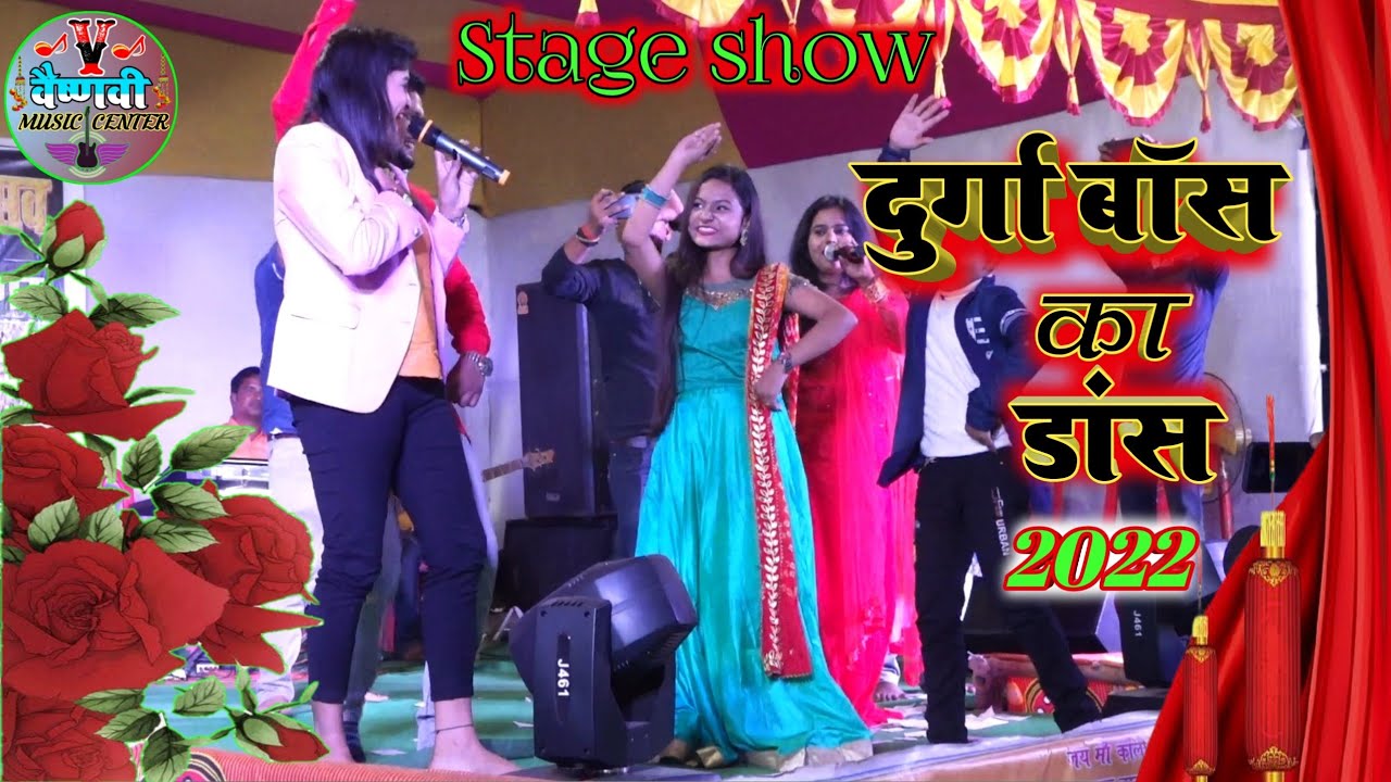 फिर से शिवेश मिश्रा,निशा उपाध्यया,पुनिता प्रियाएश एवं दुर्गा बॉस का सुपरहिट स्टेज शो/super hit show