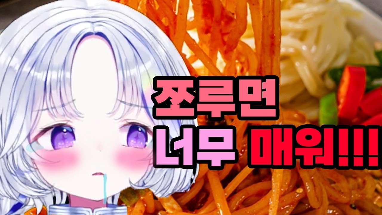 한국와서 쫄면 처음 먹어본 유니