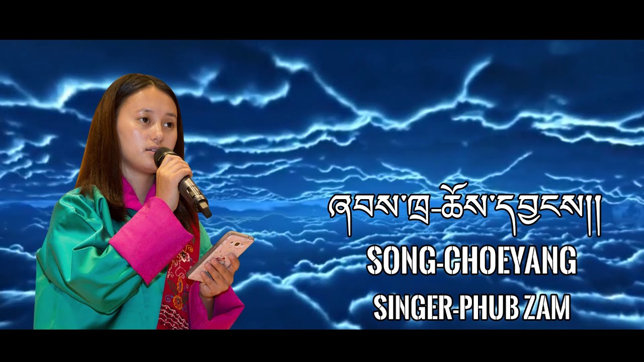 Choeyang Dedicated to His Holiness the 17th Gyalwa Karmapa Thaye Dorje