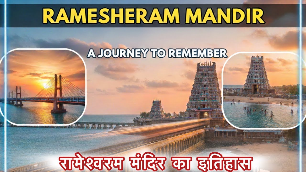 RAMESHWARAM MANDIR || मंदिर का इतिहास || ज्योर्तिलिंग || Indian Temple visit #mahadev #jyortilinga 