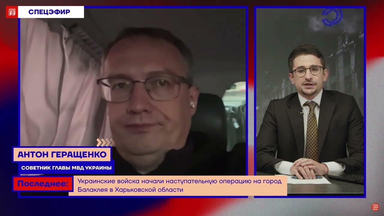 Антон Геращенко в эфире 
