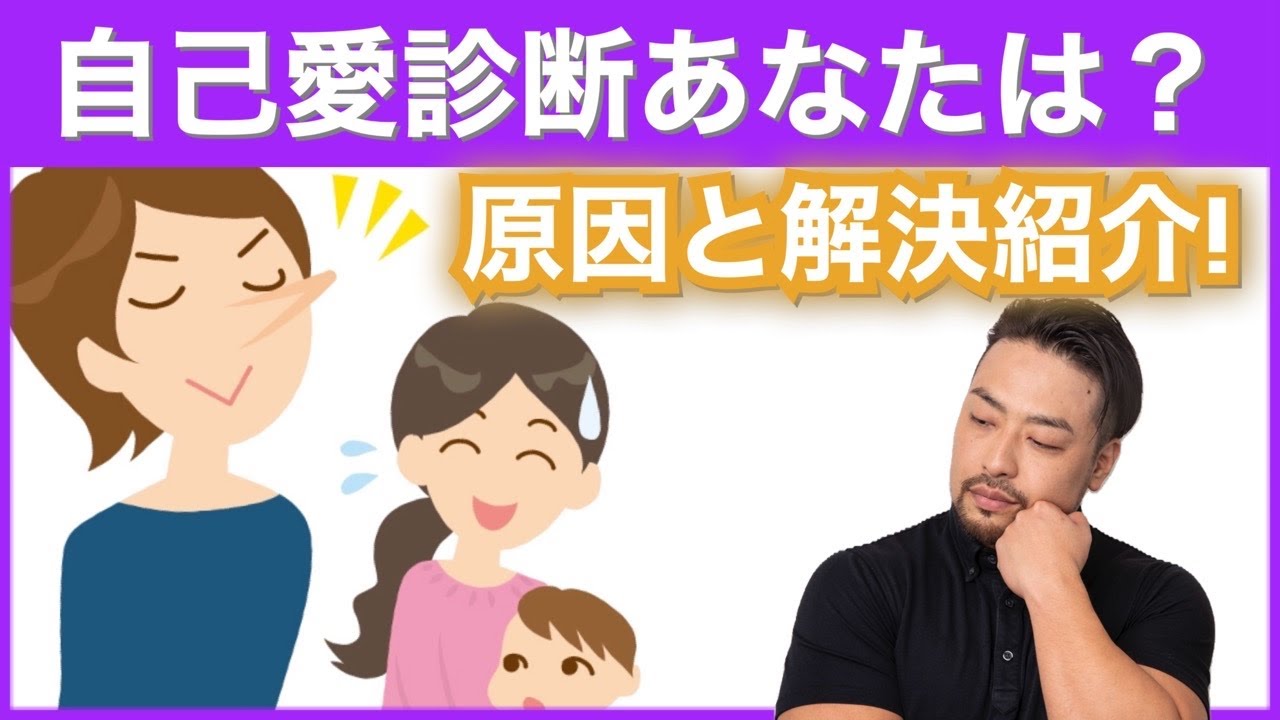 自己愛かも？診断！自己愛性パーソナリティ障害ほどではなくてもあなたは大丈夫？見分け方と解決方法