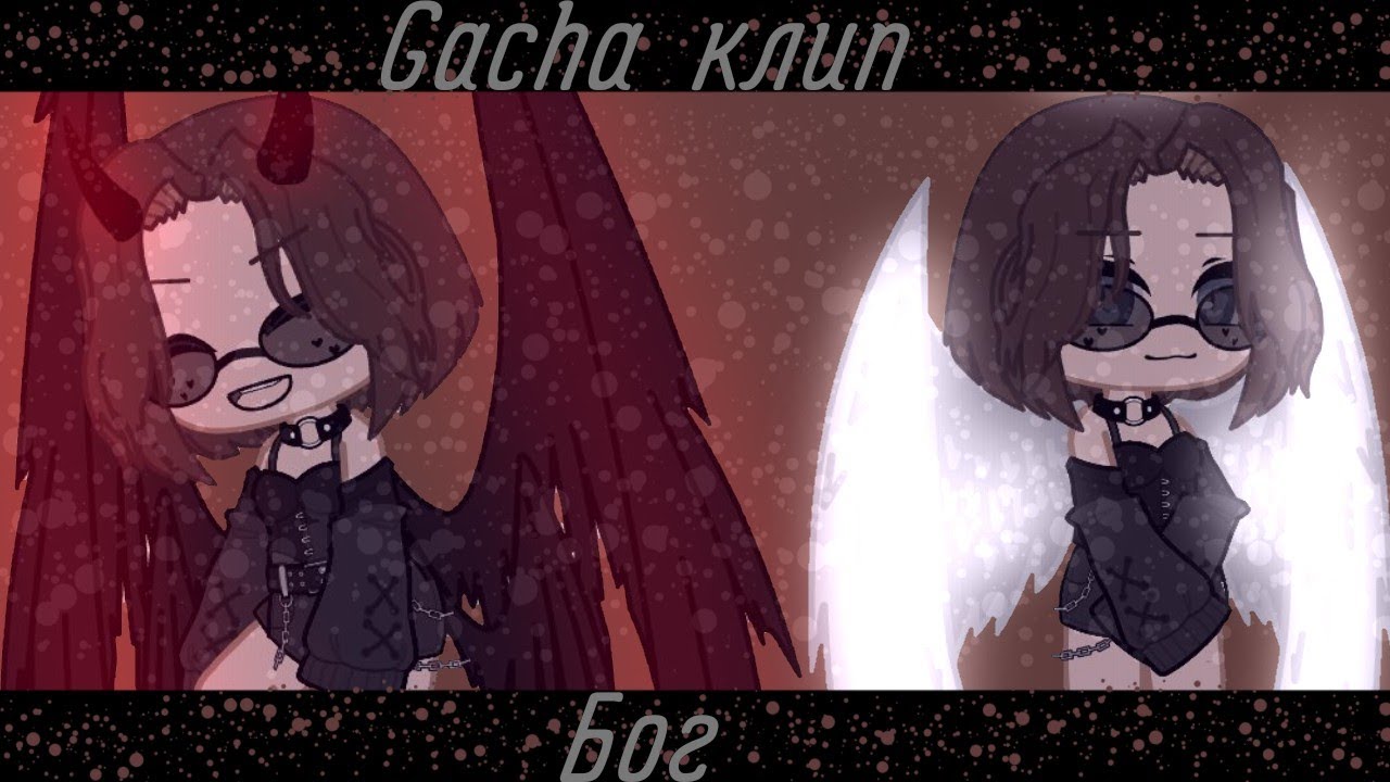 | Gacha клип ಠ_ಠ Бог |