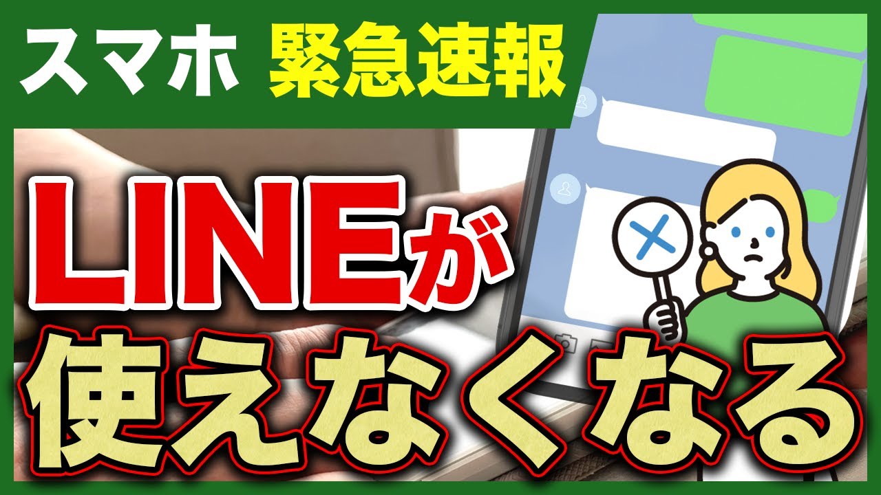 LINEが消える？3つのウワサを徹底解説！