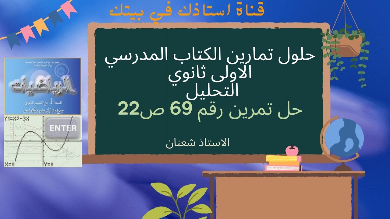 حل تمرين 69ص22