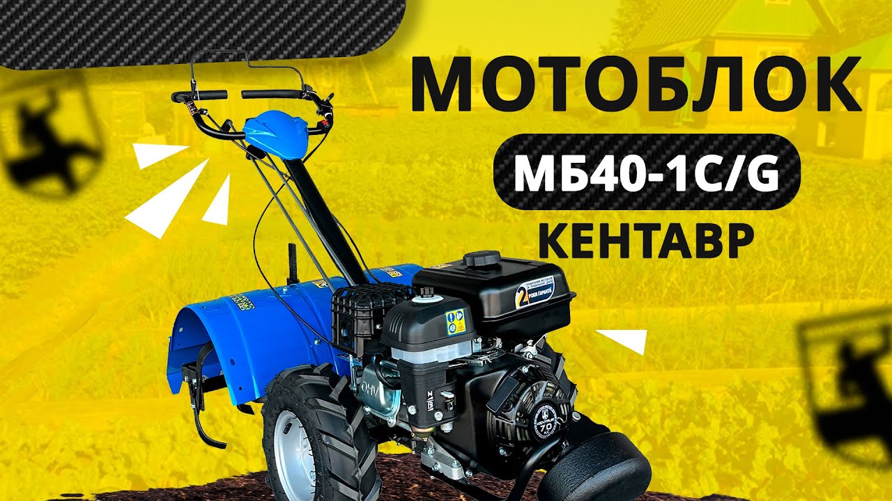 Садово-тепличні справи: мотоблок «KENTAVR 40-1С/G» допоможе!