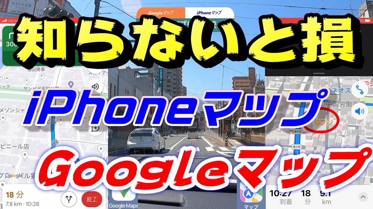 Вы многое теряете, если не знаете: сравнение Google Maps и iPhone Maps