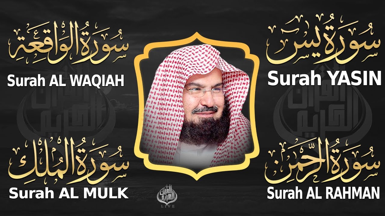 Surah Yaseen (Yasin) | Surah Rahman | Surah Waqiah | Surah Mulk | Shaikh Abdul Rahman Al Sudais