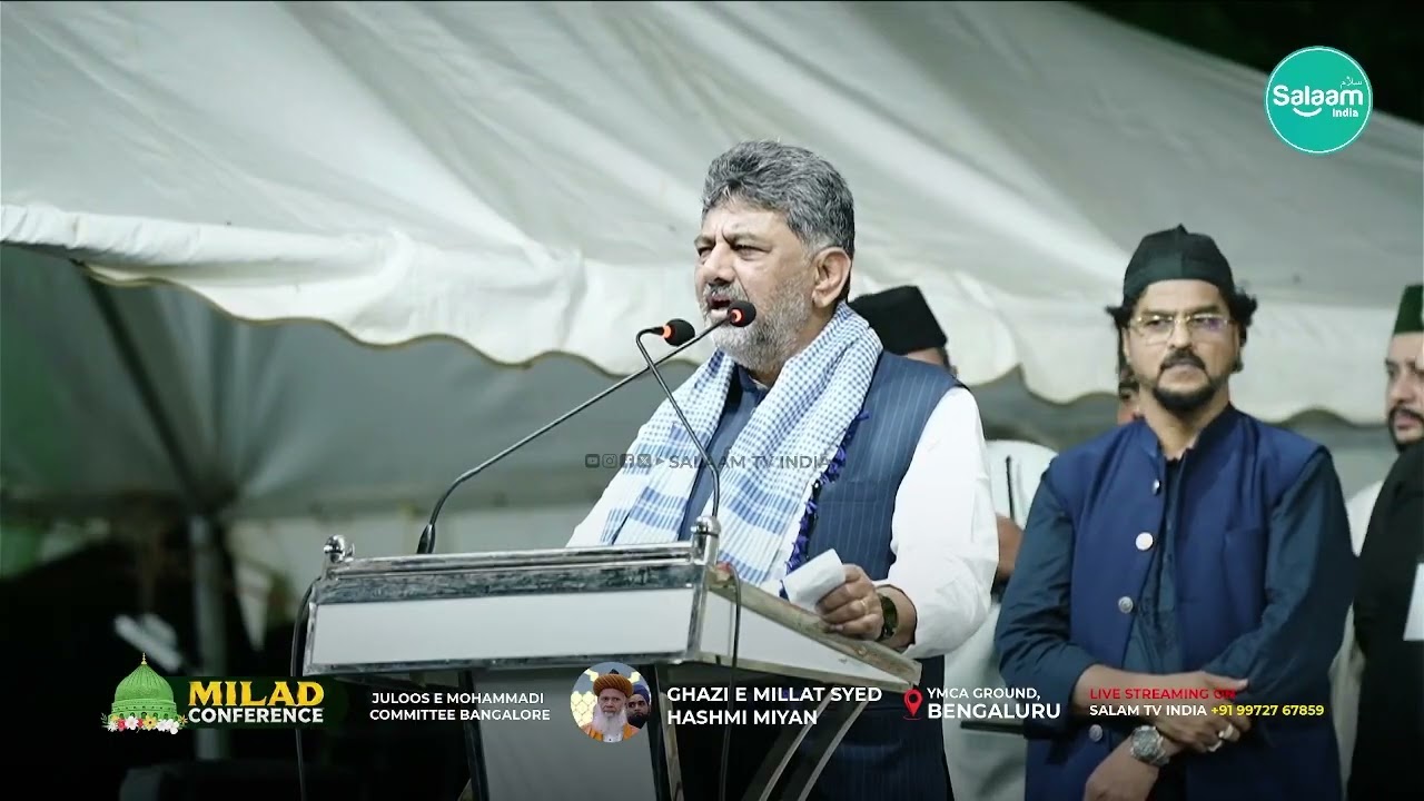 CM D. K. Shivakumar I  Grand Milad Conference at YMCA Ground, Bengaluru #cm