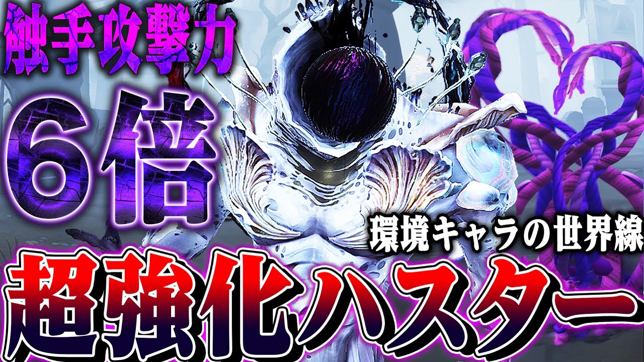 【第五人格】ハスターが最強キャラの世界線で戦ってみたらチート性能すぎた【唯】【identityV】