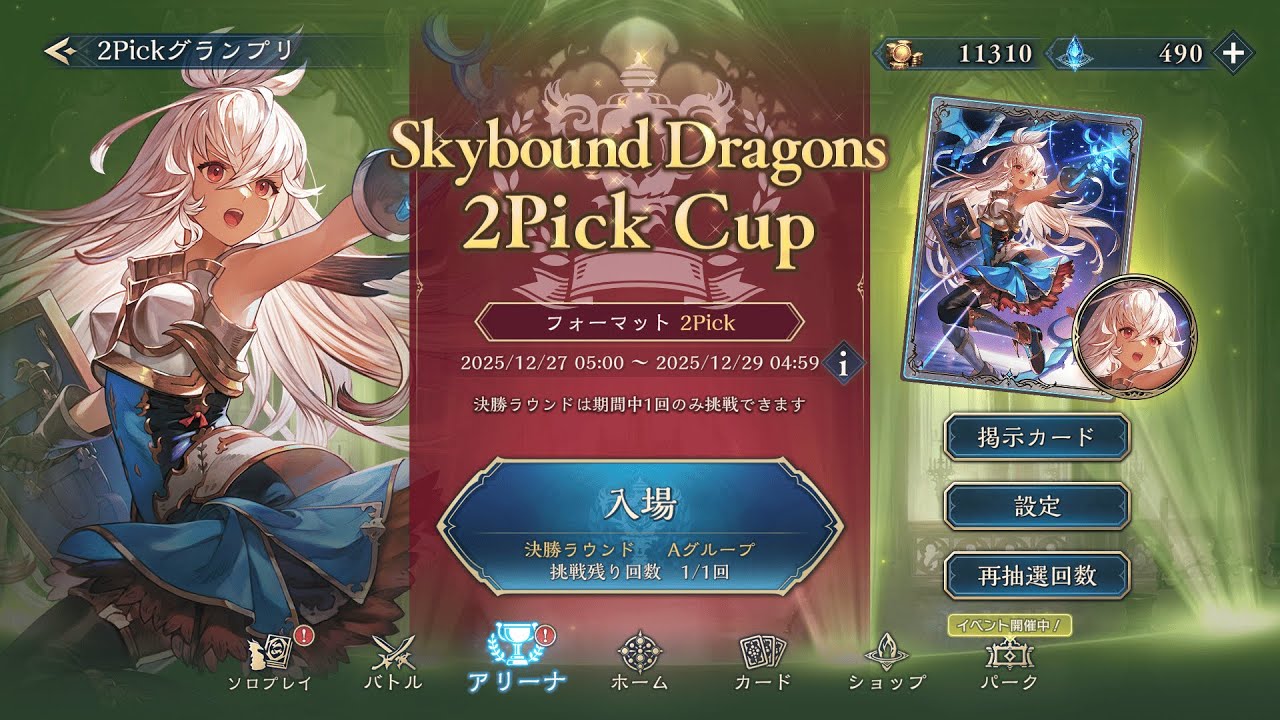 勝ちたいっ！！！！！！！【Shadowverse: Worlds Beyond】