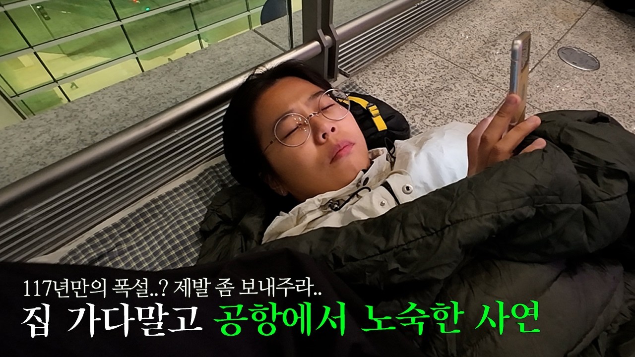 [ENG]한국에 왔는데 왜 집에가질 못하니