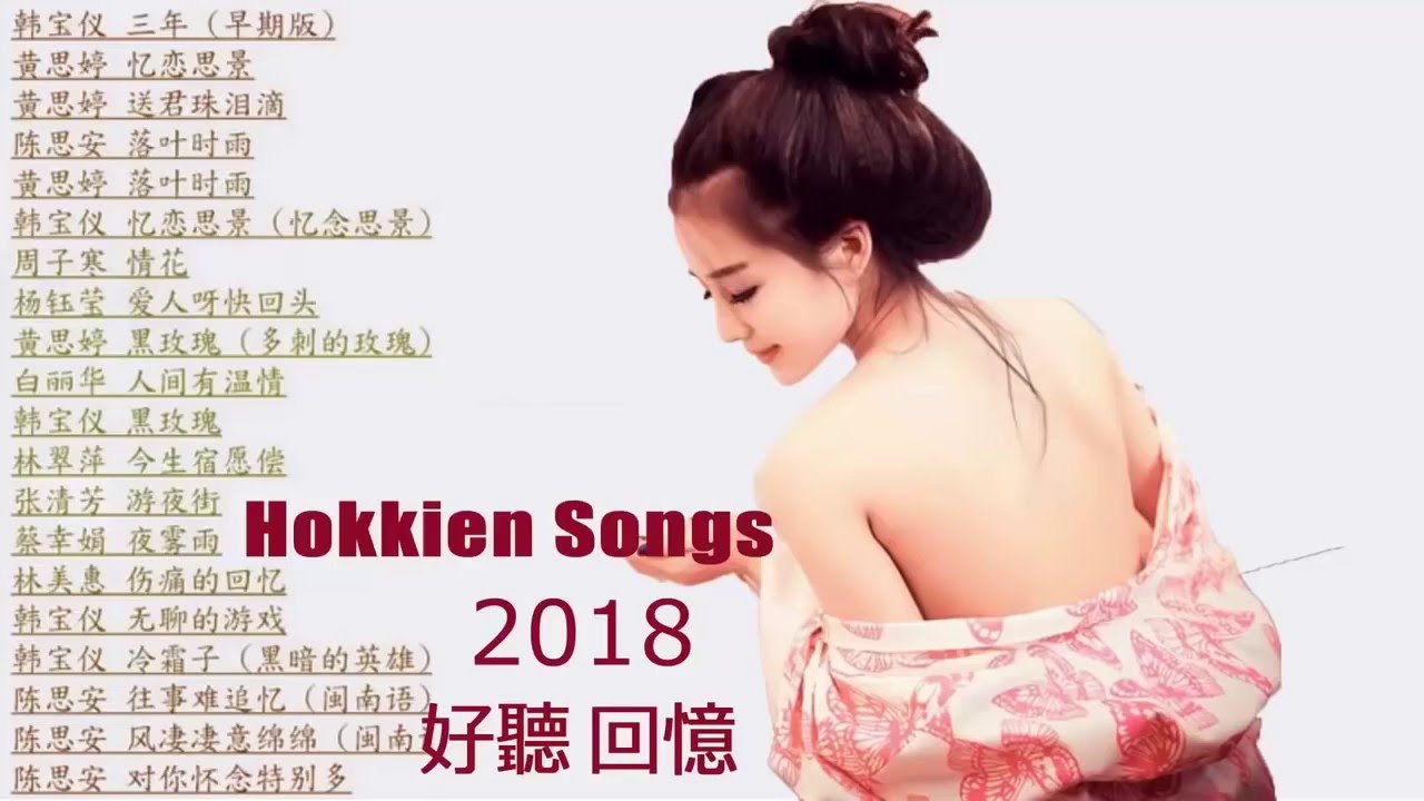 Top Chinese Songs 2018 :Taiwanese Song Collection - 100 Taiwanese Songs Hokkien Songs 2018