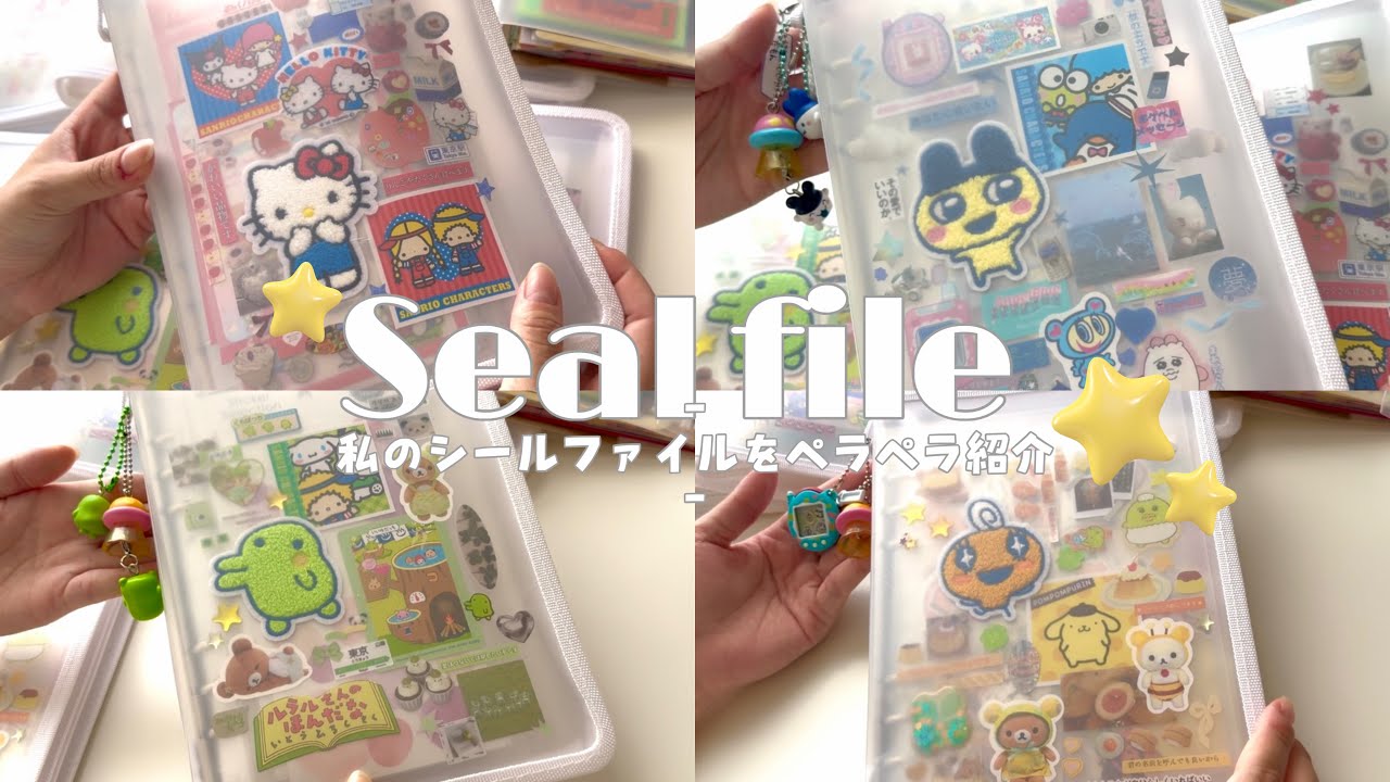 私のシールコレクション💕8冊紹介してるよ📖|シール帳|マスキングテープ|セリア購入品紹介