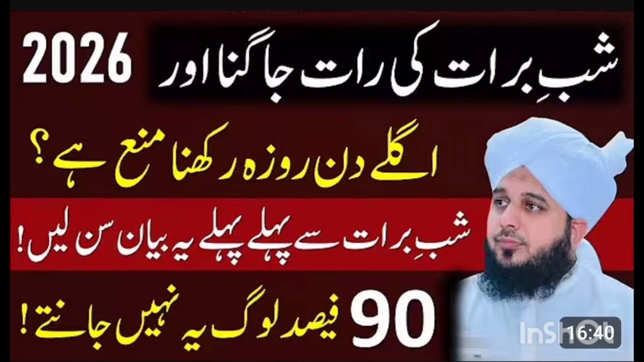 Shabe Barat Ka Roza Rakhna Kaisa Hai ? | Shabe Barat Ki Raat Jagna Kasa ha || peer Ajmal Raza Qadri 