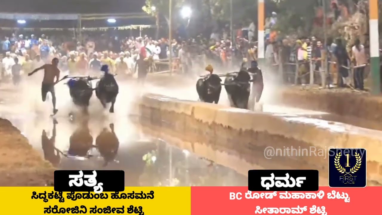 Kakyapadavu kambala 2022 final race and results |ಕಕ್ಯಪದವು ಸತ್ಯ-ಧರ್ಮ ಜೋಡುಕರೆ ಕಂಬಳ ಫಲಿತಾಂಶ
