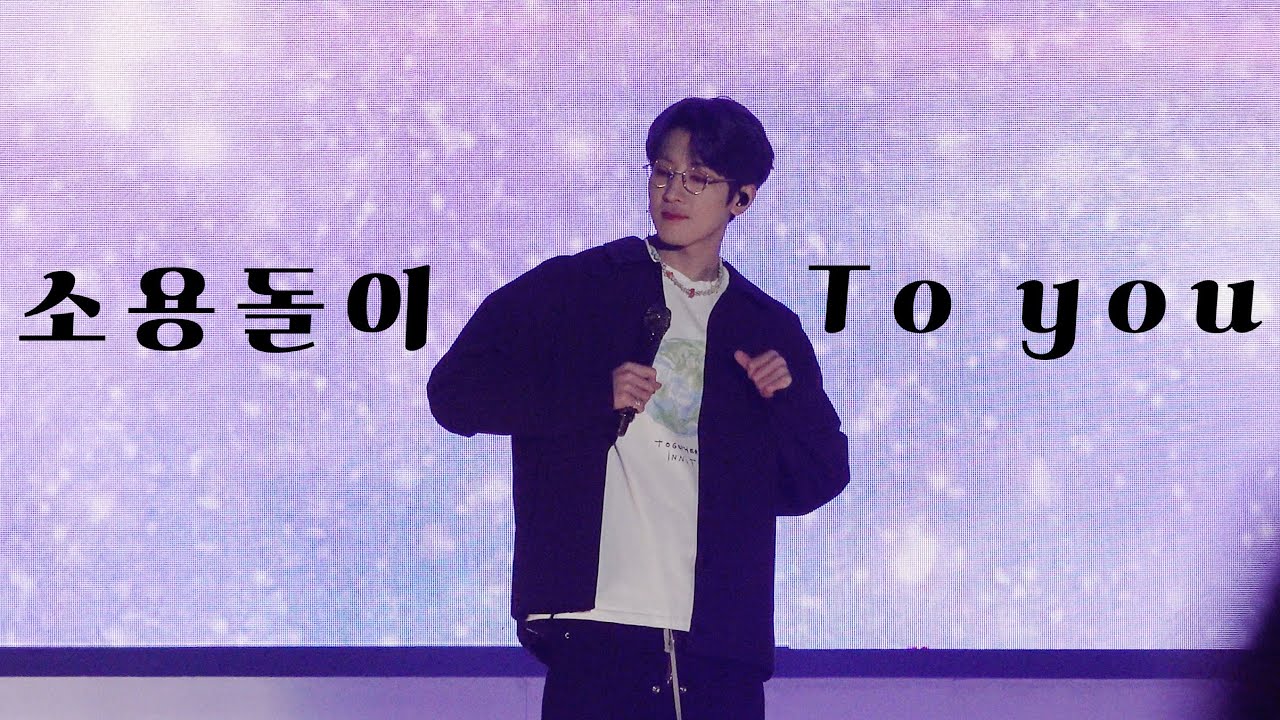 [4K] 220326 캐럿랜드 소용돌이 원우