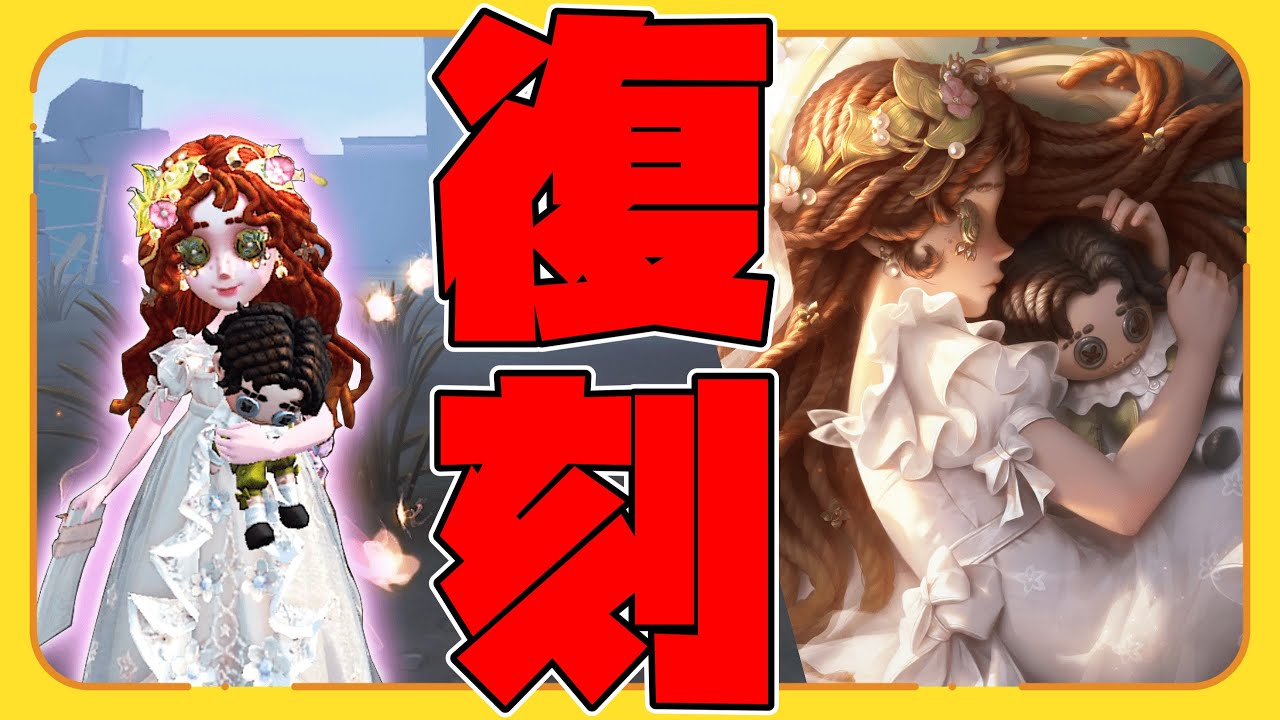 【第五人格】少女人気衣装『エウディリーチェ』復刻したってよ【IdentityⅤ】