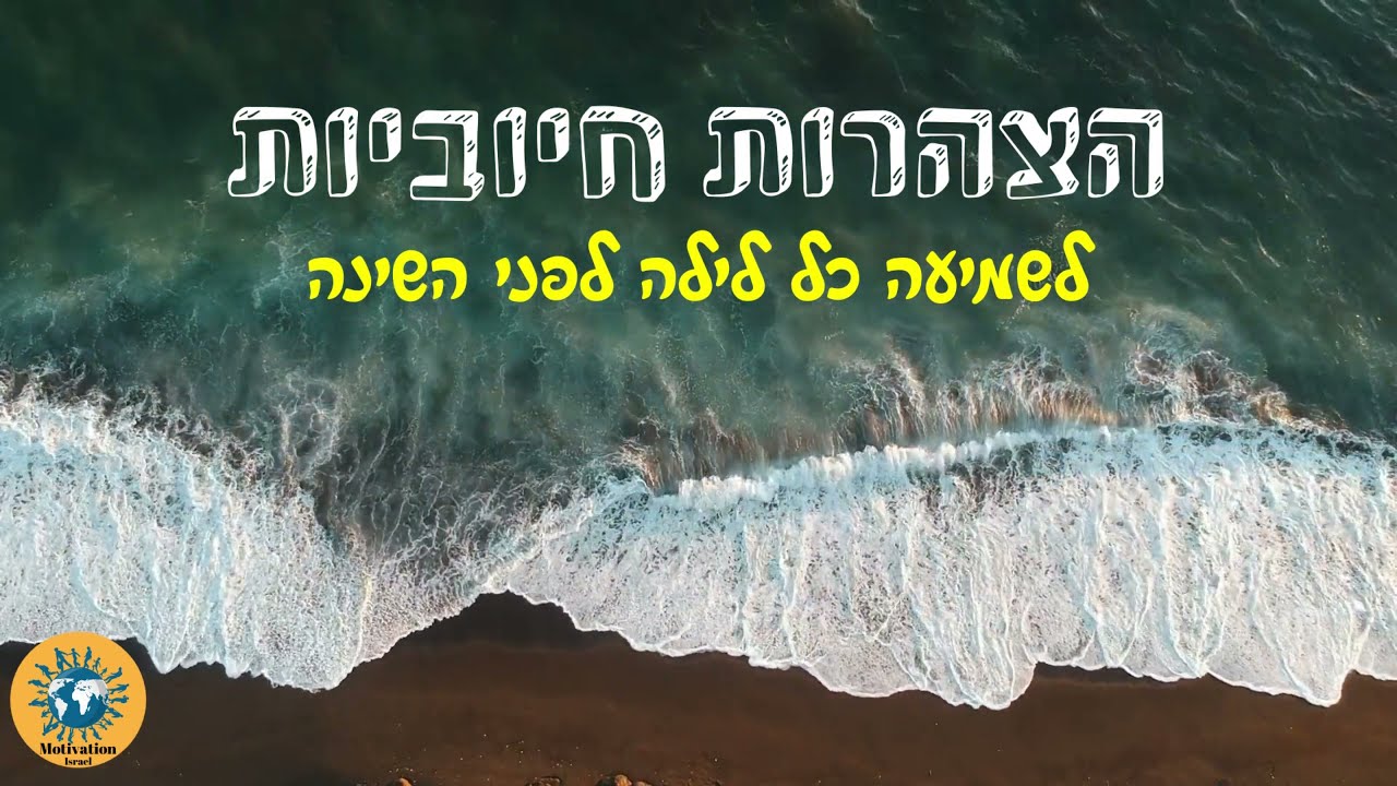 הצהרות חיוביות - 