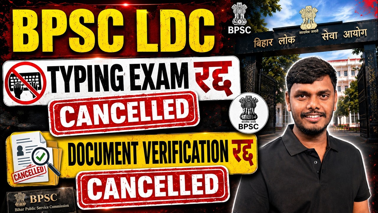 BPSC LDC TYPING EXAM CANCELLED | BPSC LDC TYPING and Document Verification Cancelled