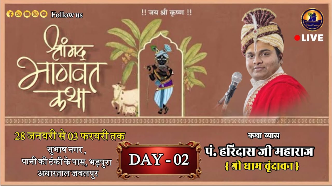 🔴LIVE - DAY-02 || SHRIMAD BHAGWAT KATHA || पं. श्री हरिदास जी महाराज || भड़पुरा, अधारताल जबलपुर