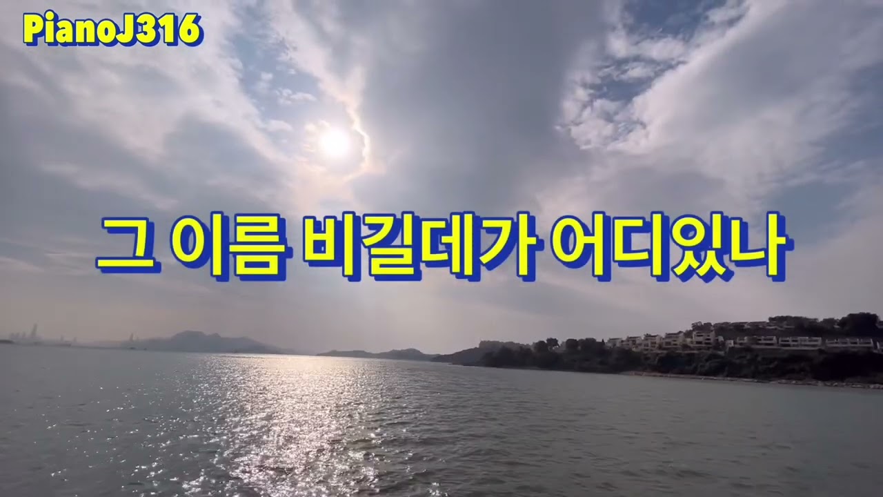 그 이름 비길데가 어디있나 #기도음악 #1시간반복