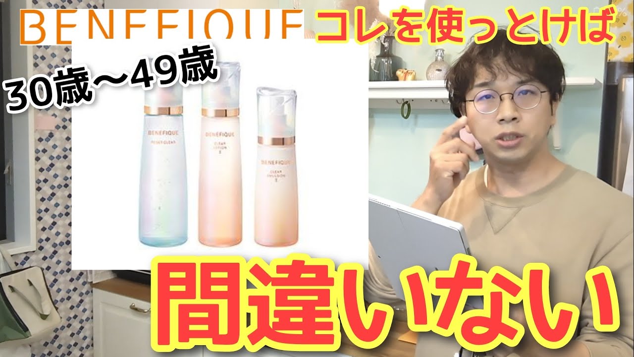 【徹底解説ベネフィーク】複数の悩みをしっかりケアできるパワーボタニカルという化学の結晶