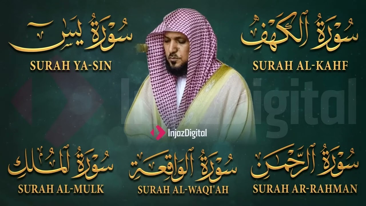 تلاوة خاشعة لسور الكهف، يس، الرحمن، الواقعة، والملك الشيخ ماهر المعيقلي لتيسير الامور وراحة البال